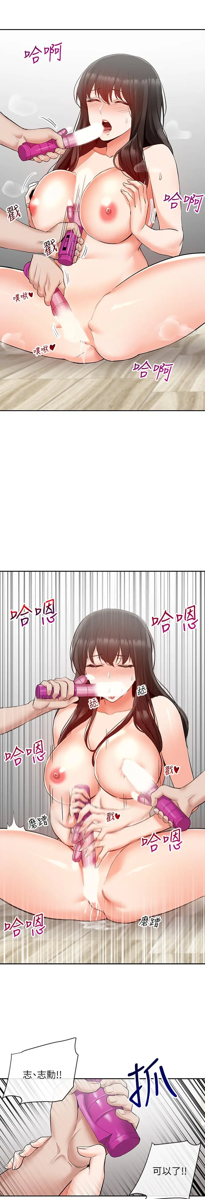 漫画《深夜噪音》第22话第19张图