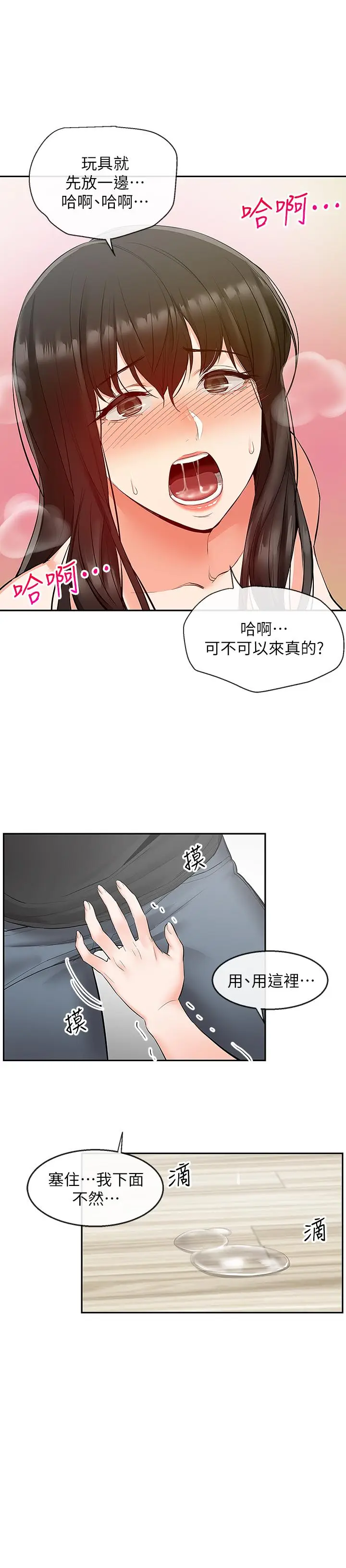 漫画《深夜噪音》第22话第21张图