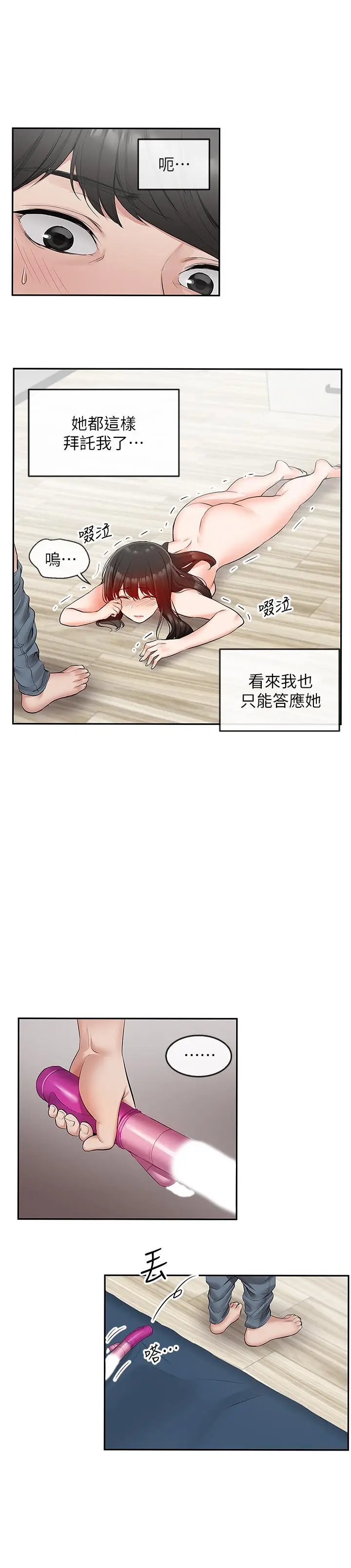漫画《深夜噪音》第22话第24张图