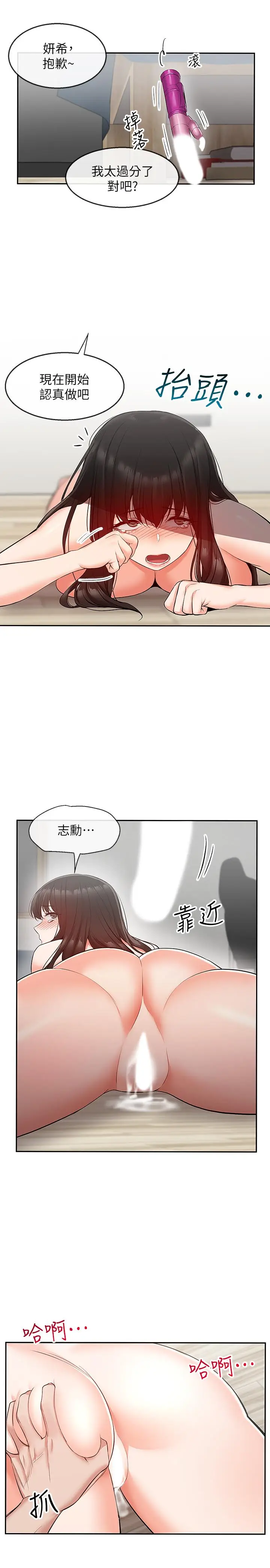 漫画《深夜噪音》第22话第25张图