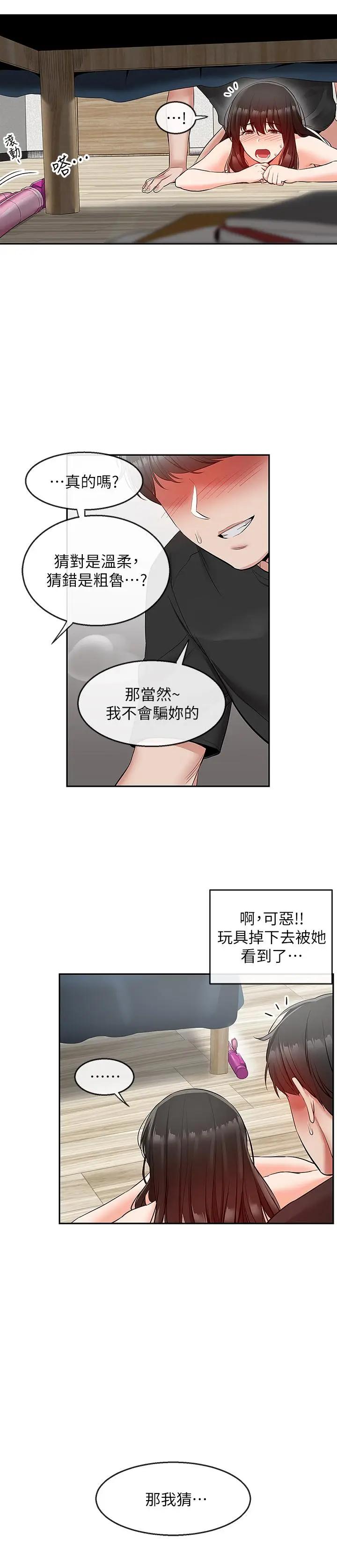漫画《深夜噪音》第22话第28张图