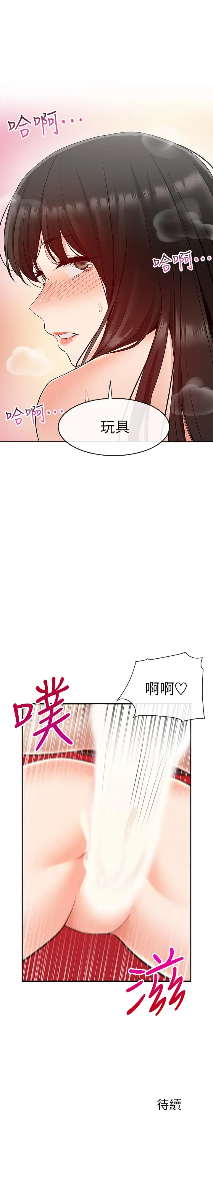 漫画《深夜噪音》第22话第29张图