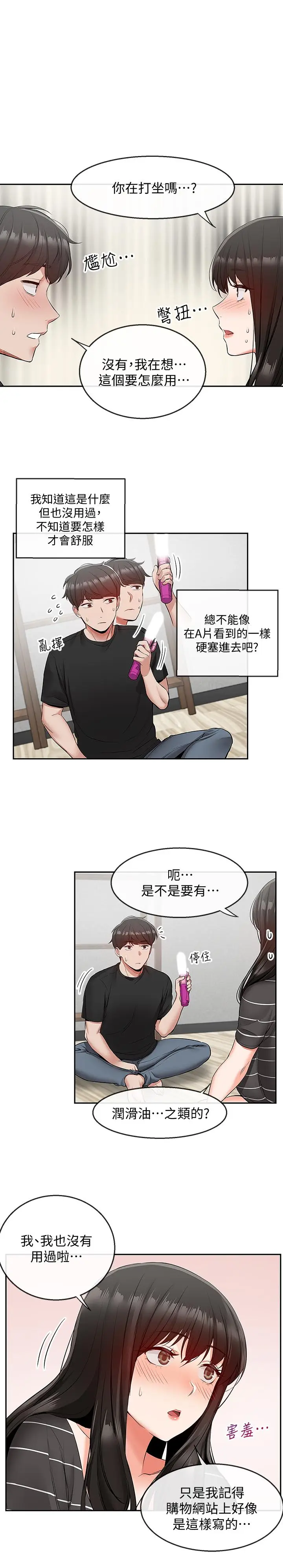 漫画《深夜噪音》第22话第5张图