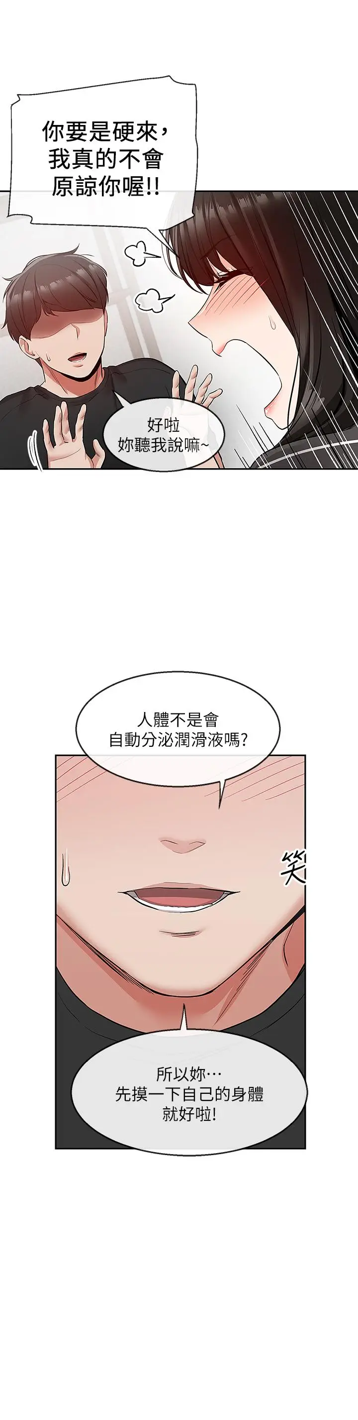 漫画《深夜噪音》第22话第7张图