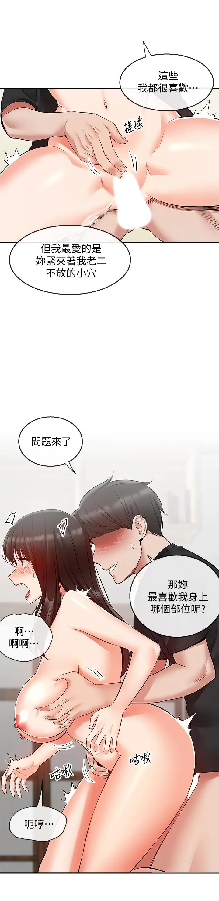 漫画《深夜噪音》第23话第13张图