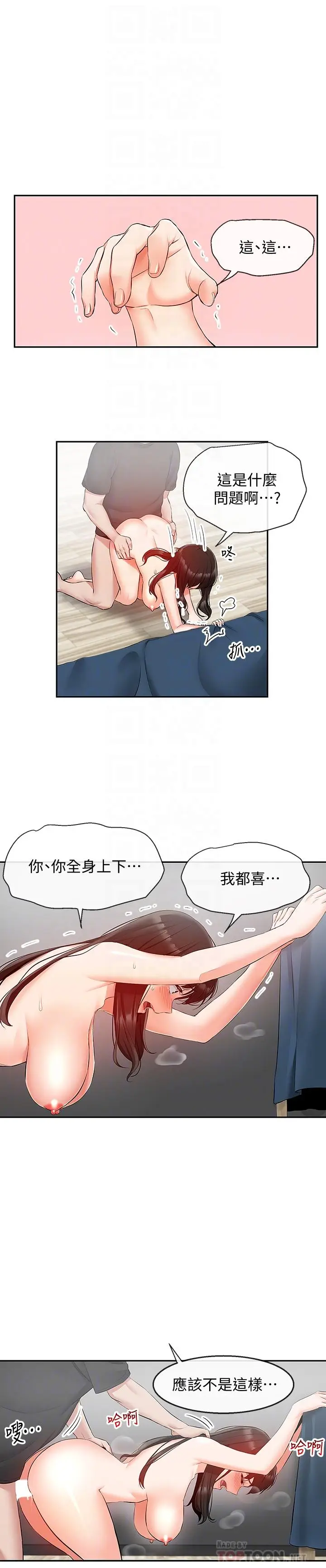 漫画《深夜噪音》第23话第14张图