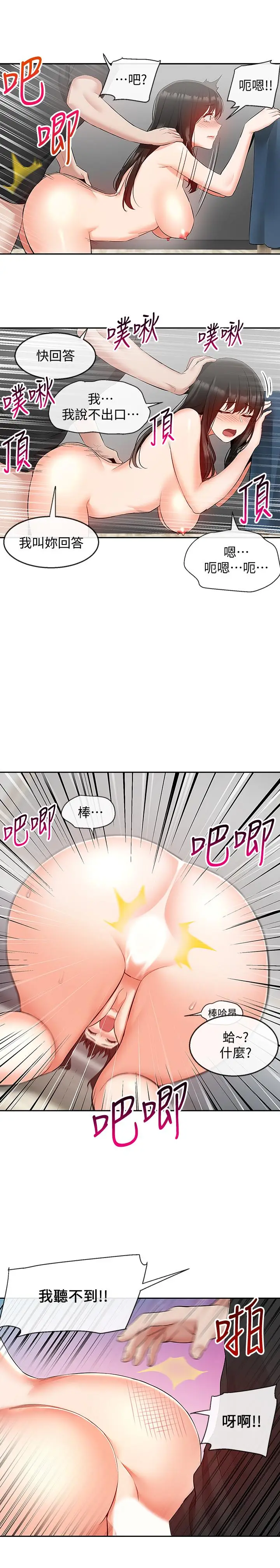 漫画《深夜噪音》第23话第15张图
