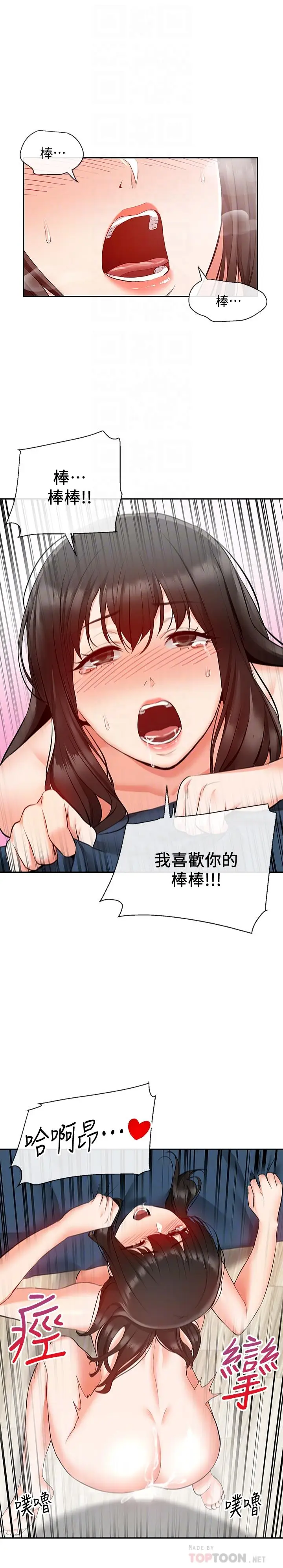漫画《深夜噪音》第23话第16张图