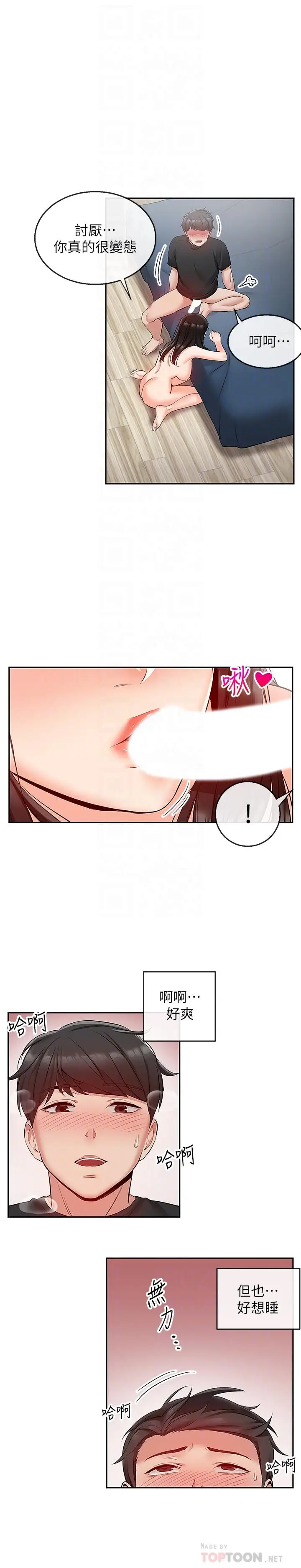 漫画《深夜噪音》第23话第18张图