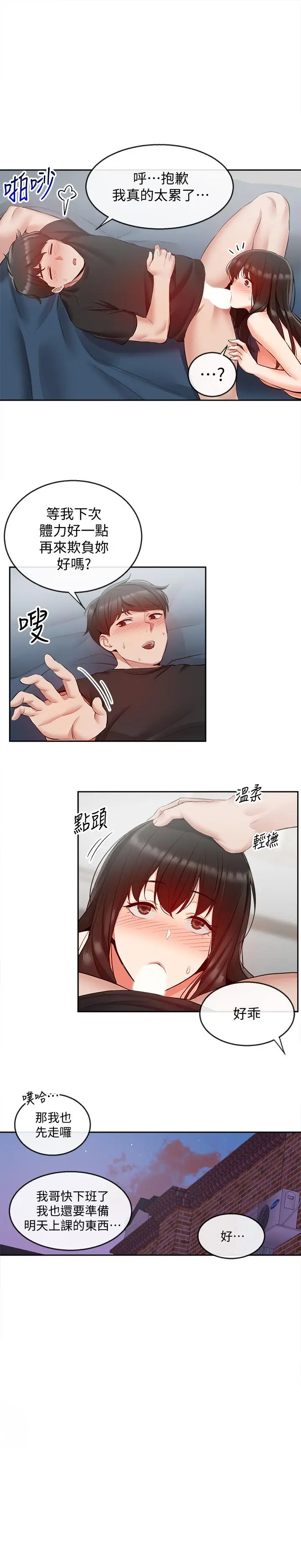 漫画《深夜噪音》第23话第19张图