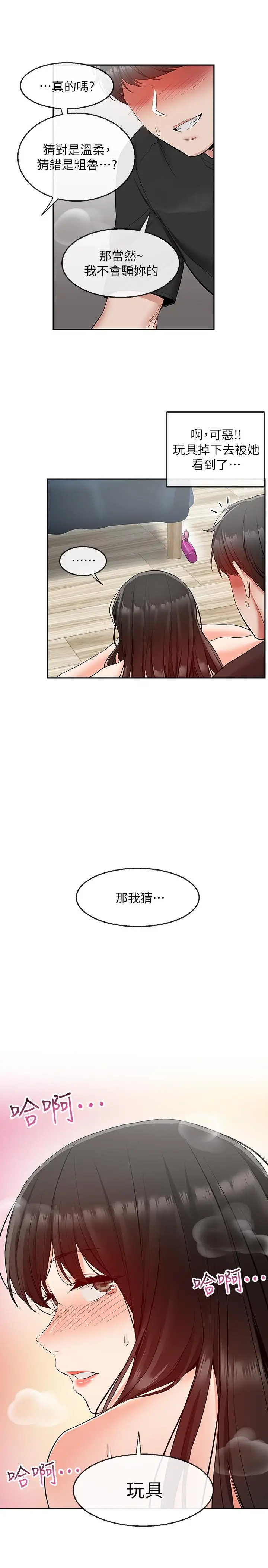 漫画《深夜噪音》第23话第2张图