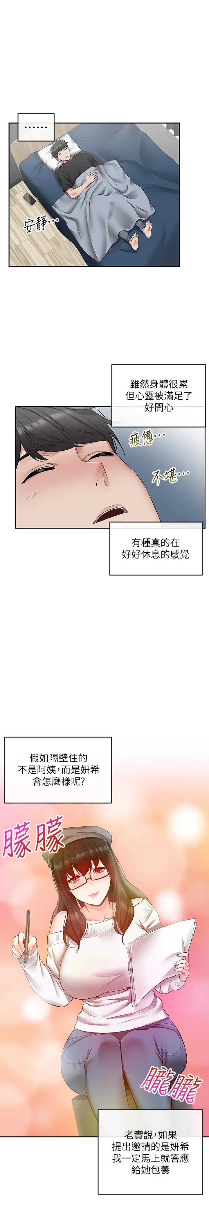 漫画《深夜噪音》第23话第20张图