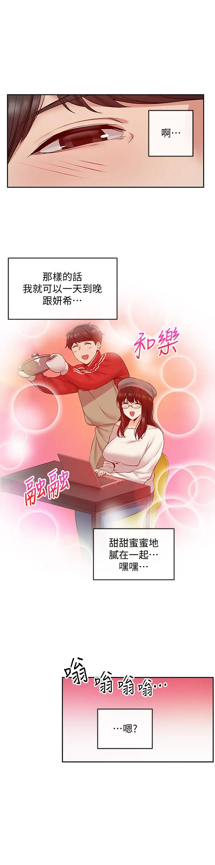 漫画《深夜噪音》第23话第21张图