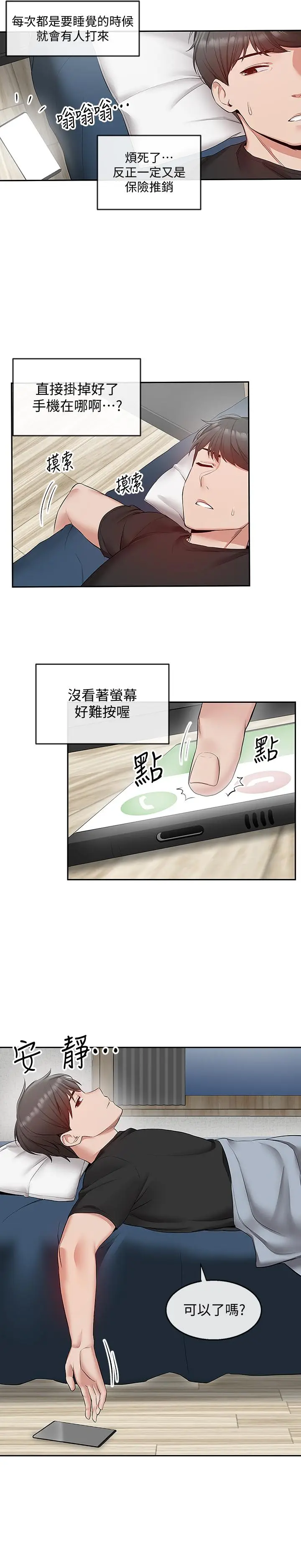 漫画《深夜噪音》第23话第22张图