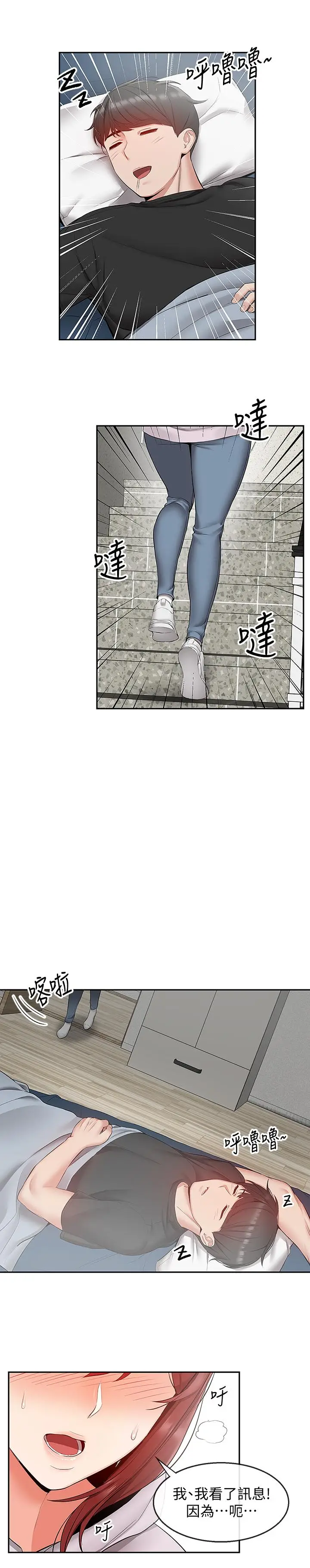 漫画《深夜噪音》第23话第25张图