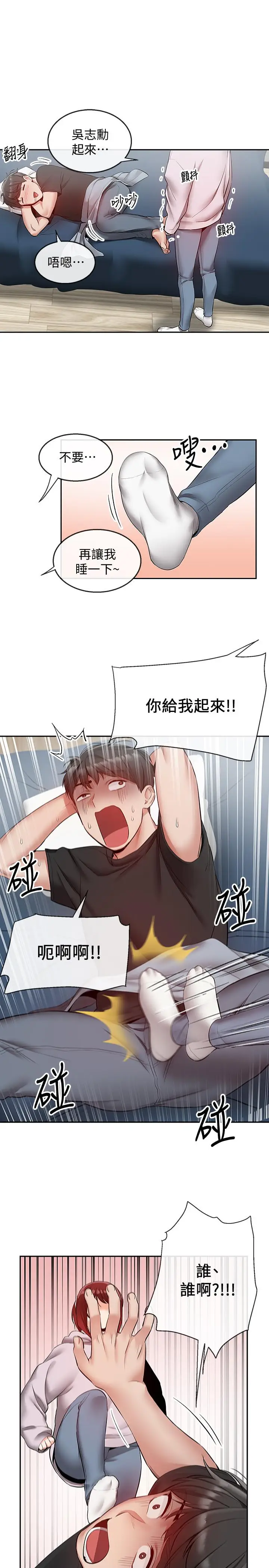 漫画《深夜噪音》第23话第27张图