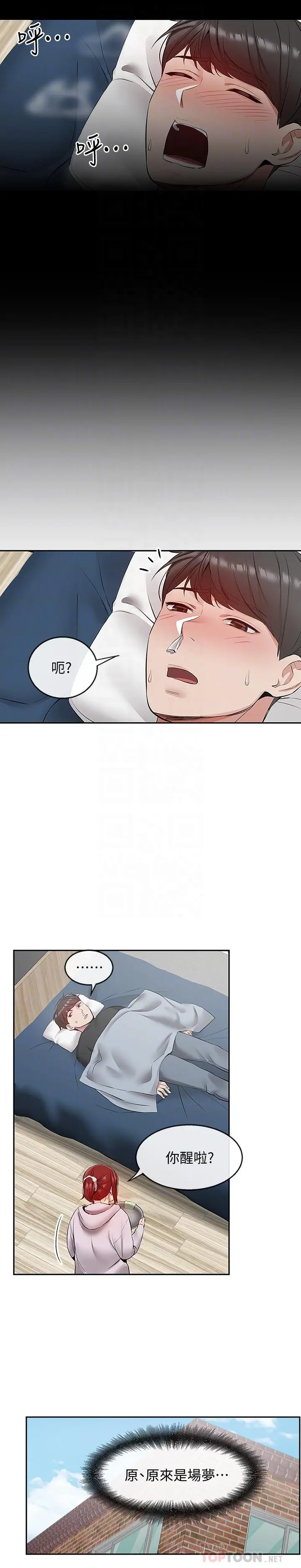 漫画《深夜噪音》第24话第14张图