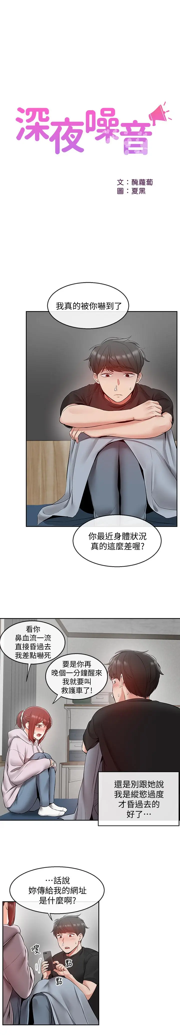 漫画《深夜噪音》第24话第15张图
