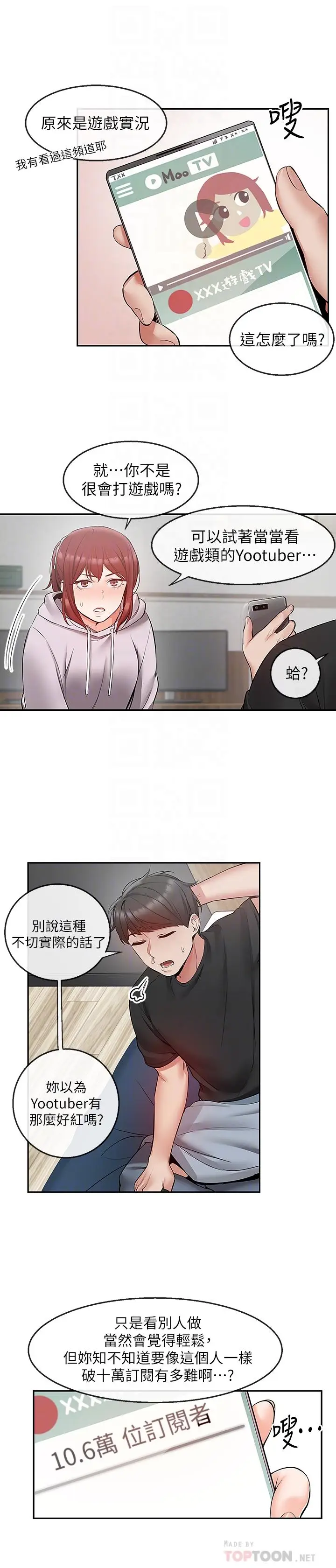 漫画《深夜噪音》第24话第16张图