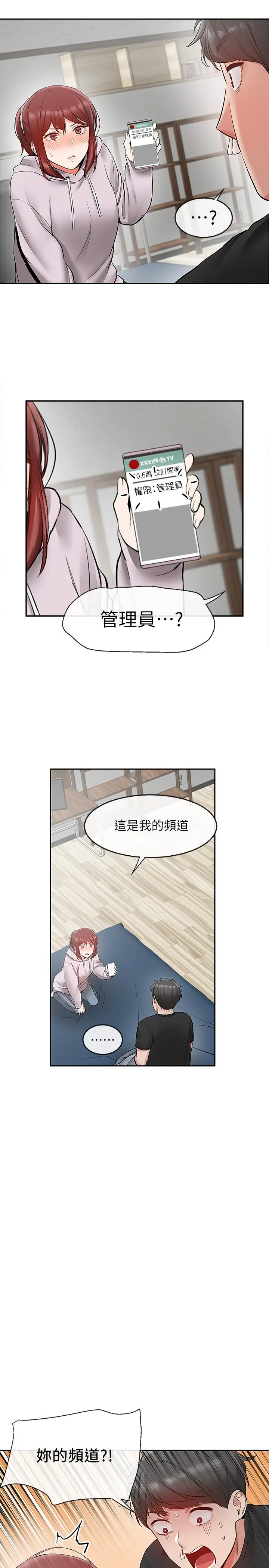 漫画《深夜噪音》第24话第17张图