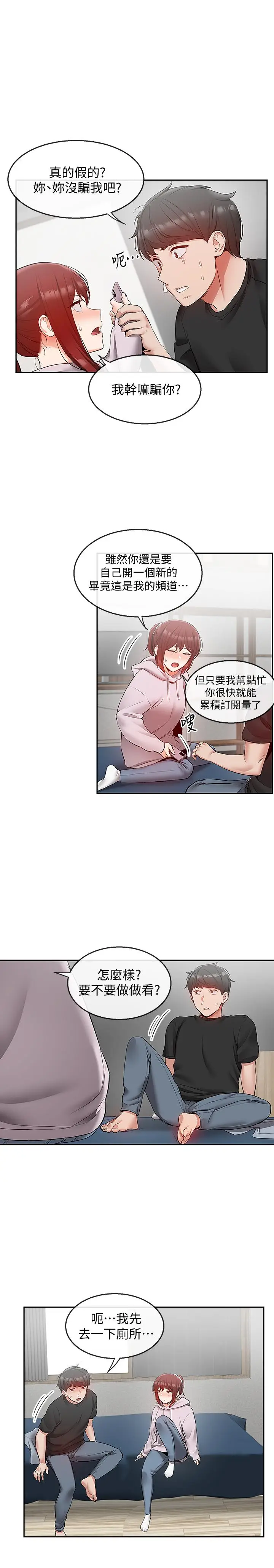 漫画《深夜噪音》第24话第19张图