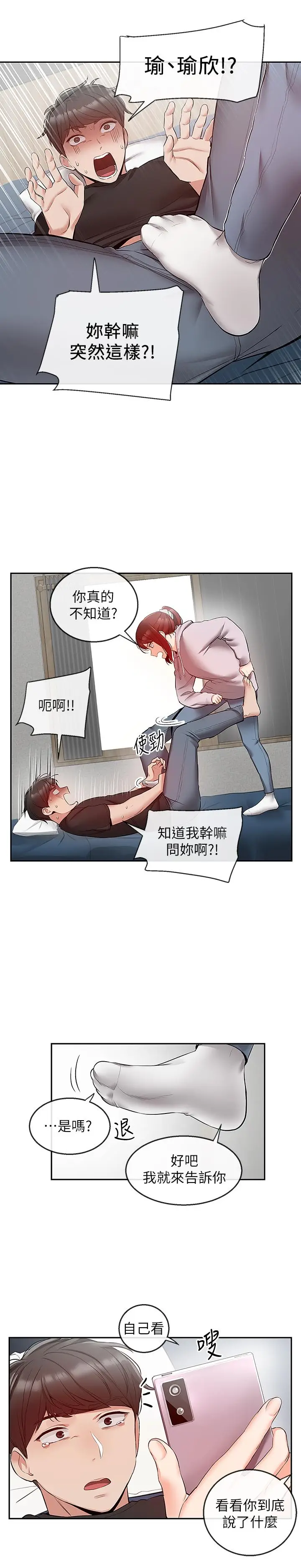 漫画《深夜噪音》第24话第2张图