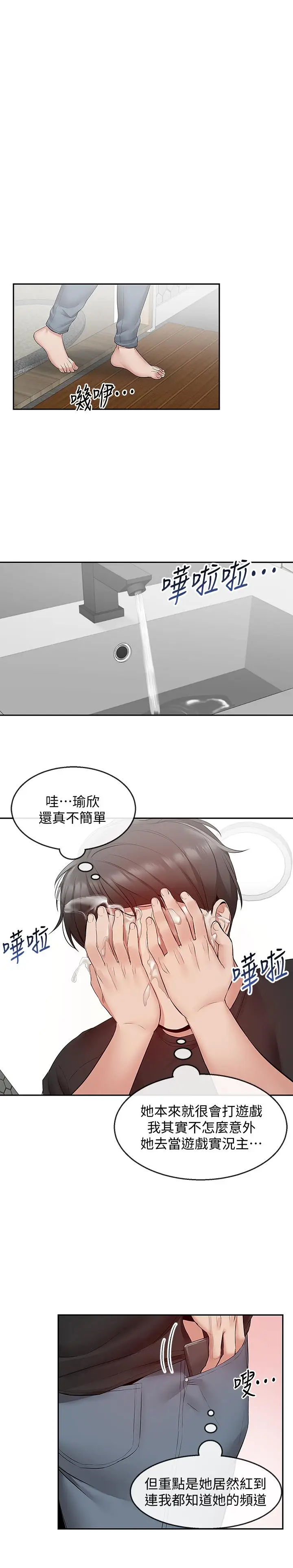 漫画《深夜噪音》第24话第20张图