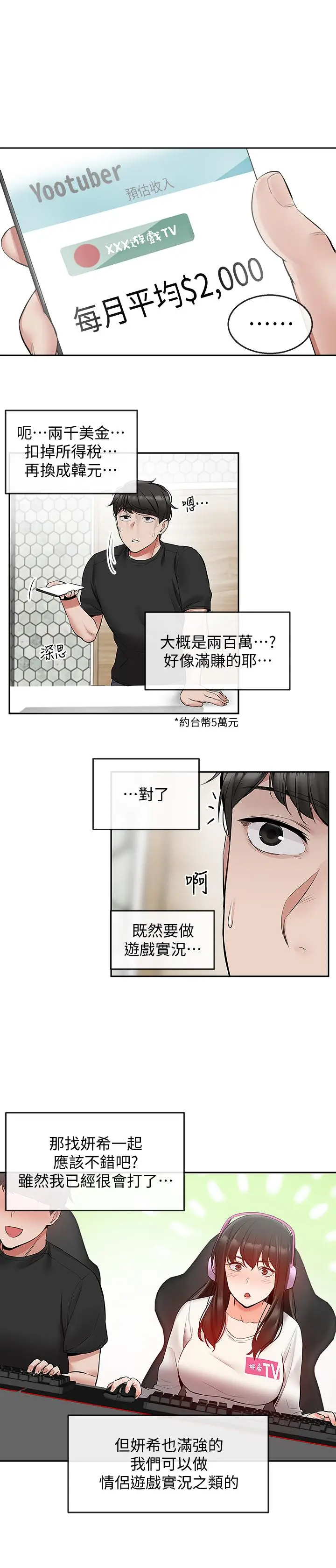 漫画《深夜噪音》第24话第21张图
