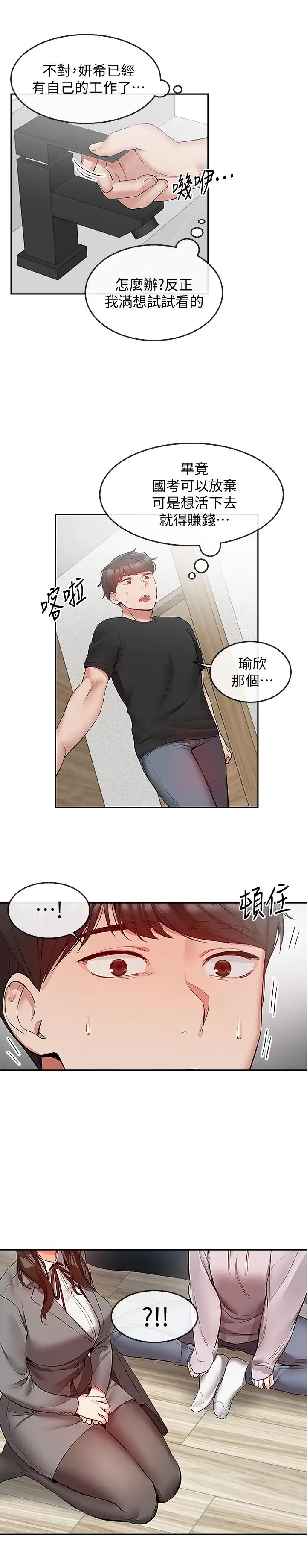漫画《深夜噪音》第24话第22张图