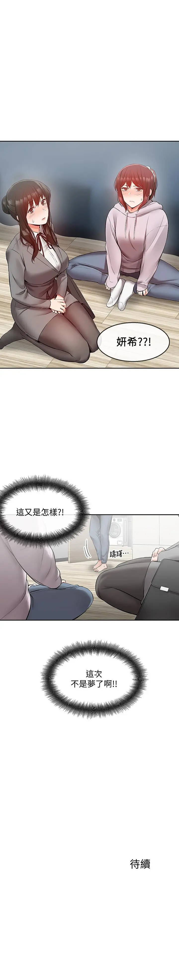 漫画《深夜噪音》第24话第23张图