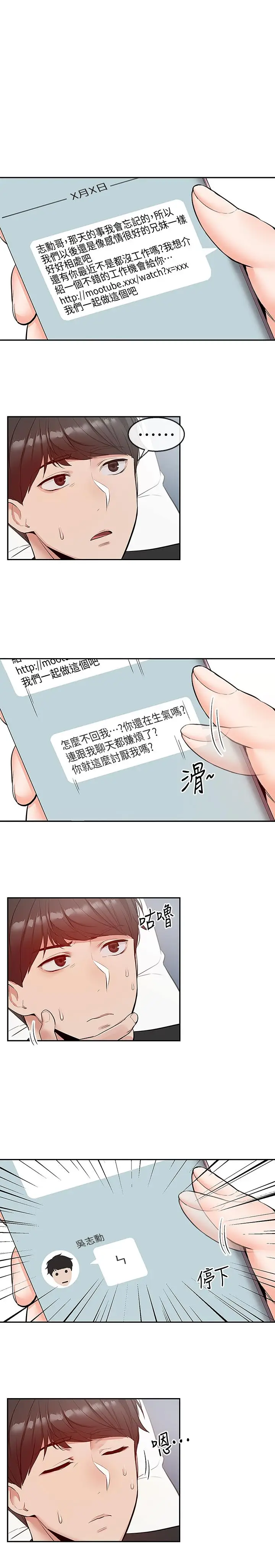漫画《深夜噪音》第24话第3张图