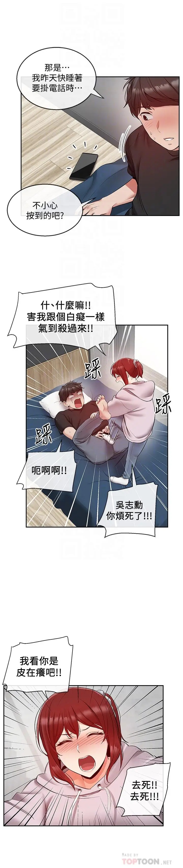 漫画《深夜噪音》第24话第4张图