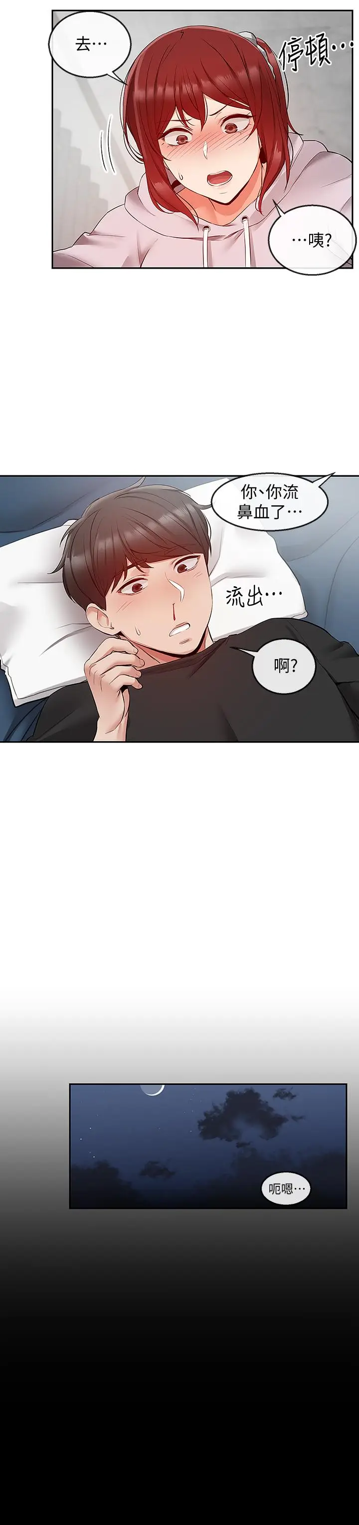 漫画《深夜噪音》第24话第5张图