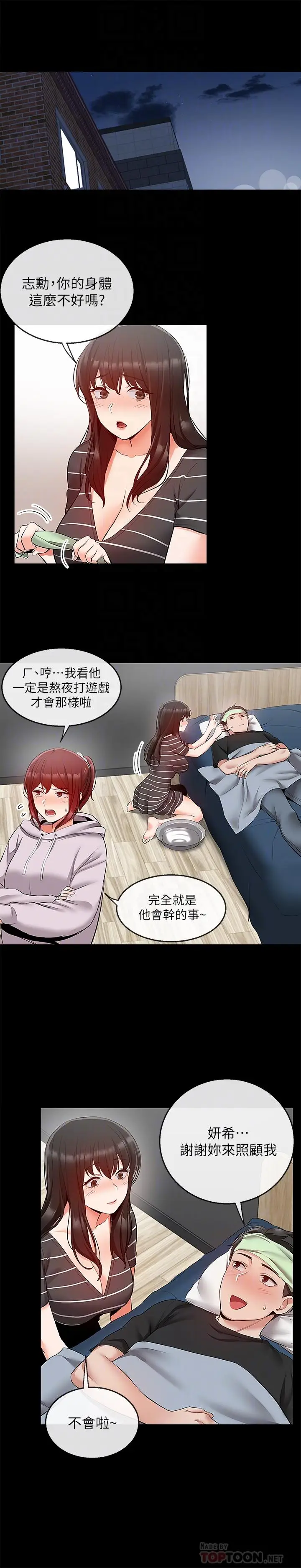 漫画《深夜噪音》第24话第6张图