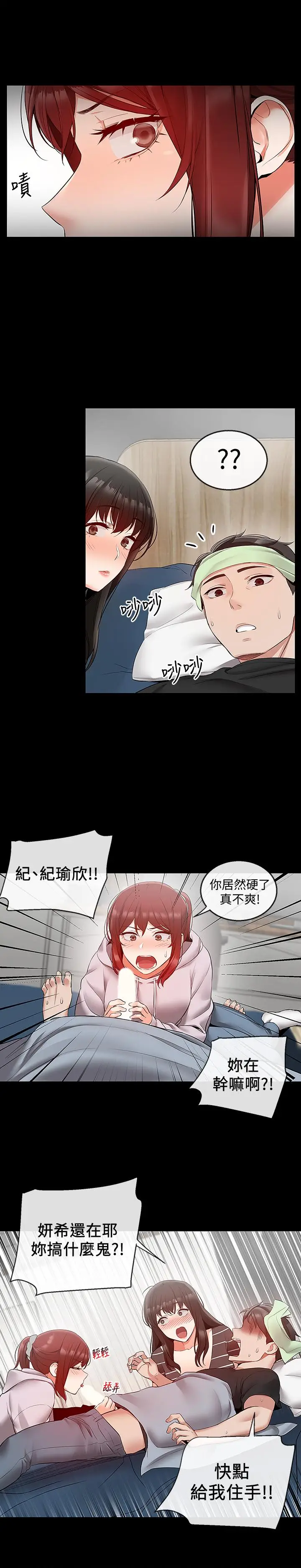 漫画《深夜噪音》第24话第7张图