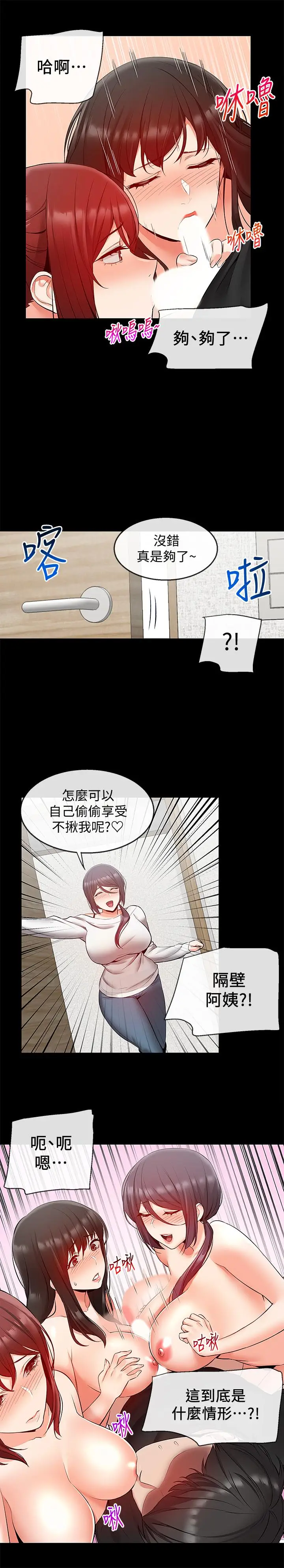 漫画《深夜噪音》第24话第9张图