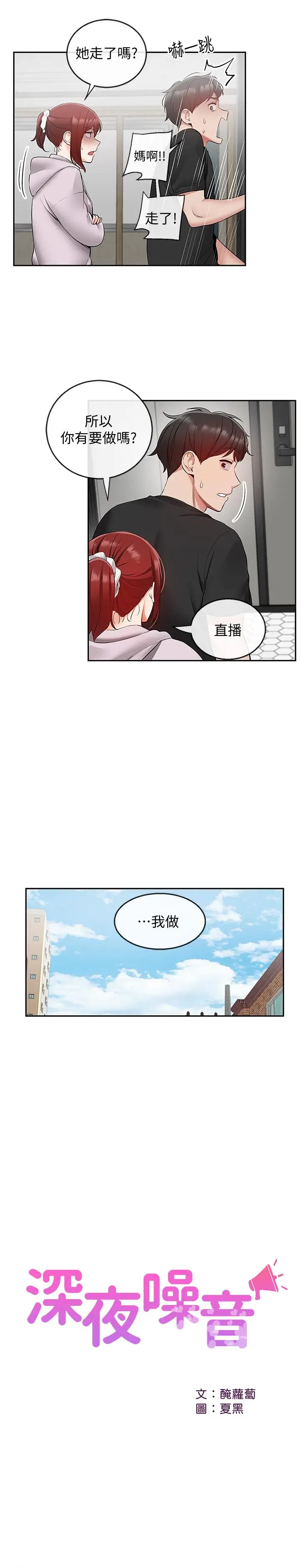 漫画《深夜噪音》第25话第11张图