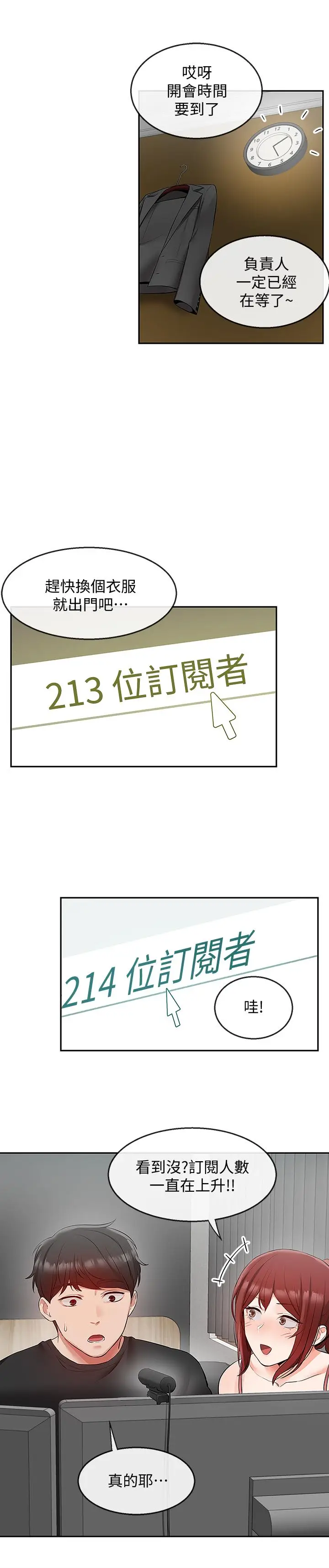 漫画《深夜噪音》第25话第13张图