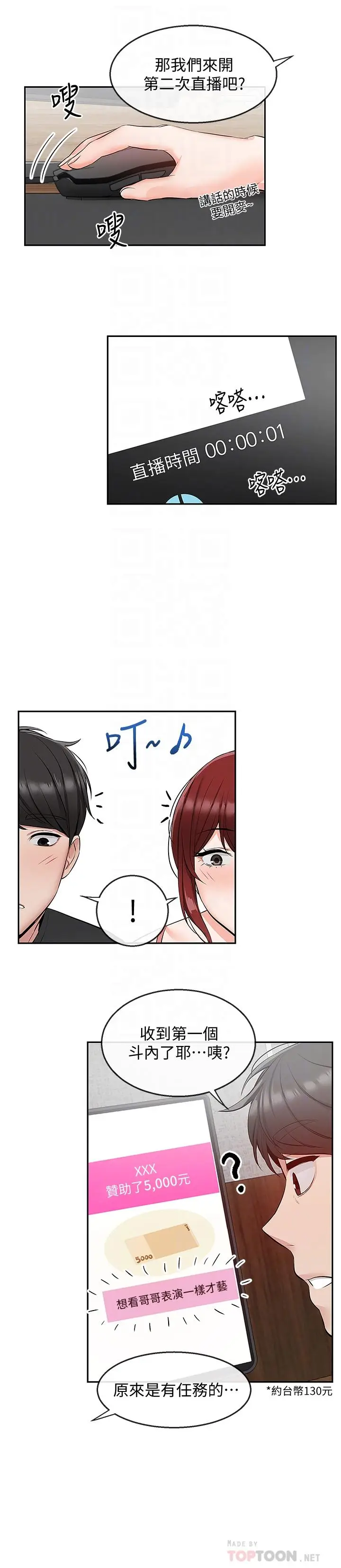 漫画《深夜噪音》第25话第16张图