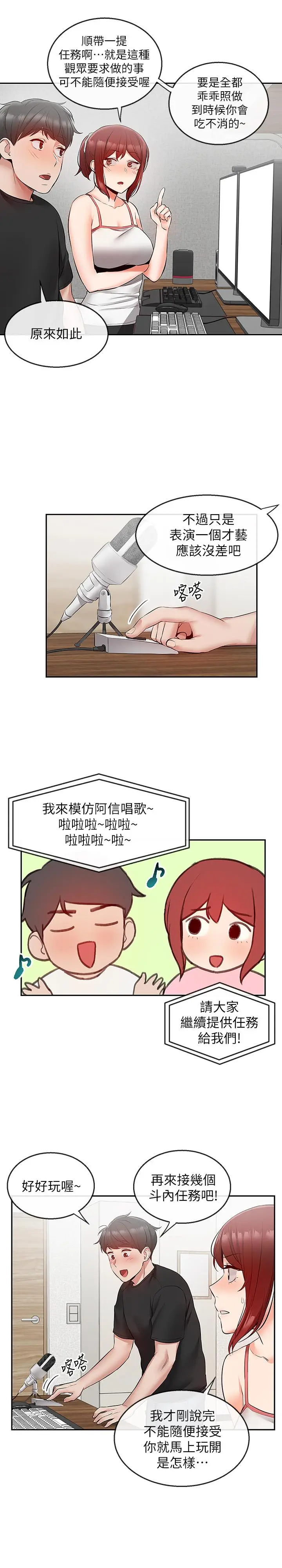 漫画《深夜噪音》第25话第17张图