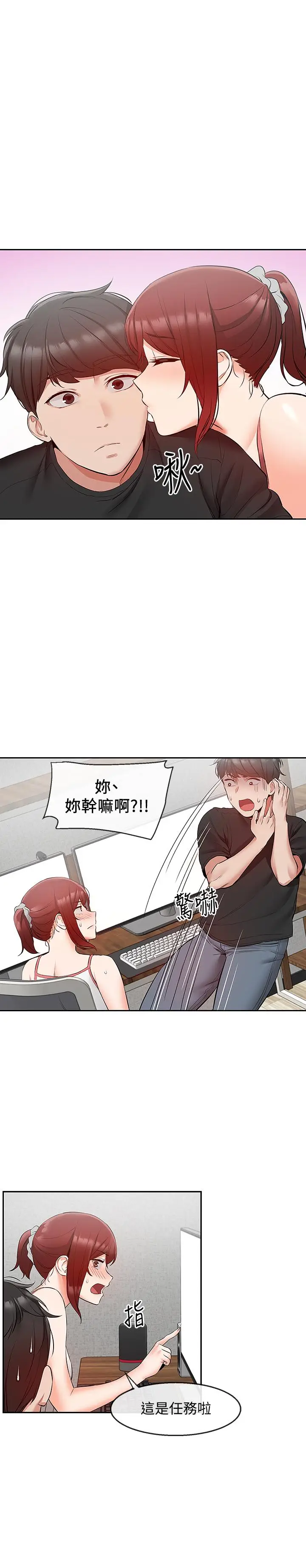 漫画《深夜噪音》第25话第19张图