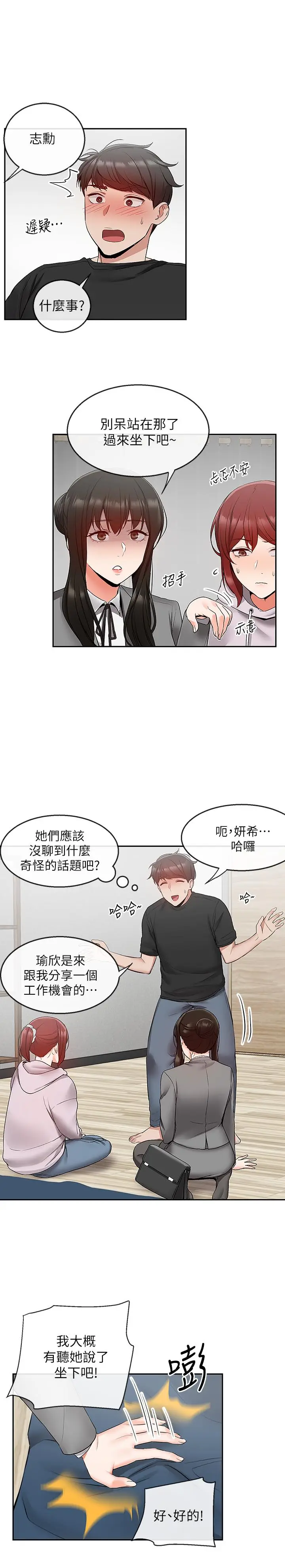 漫画《深夜噪音》第25话第2张图