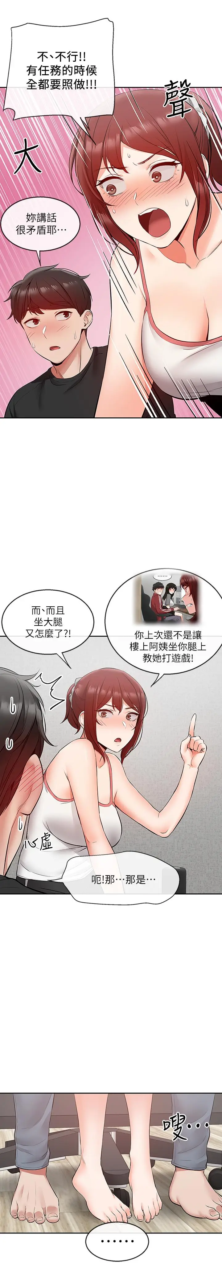 漫画《深夜噪音》第25话第21张图