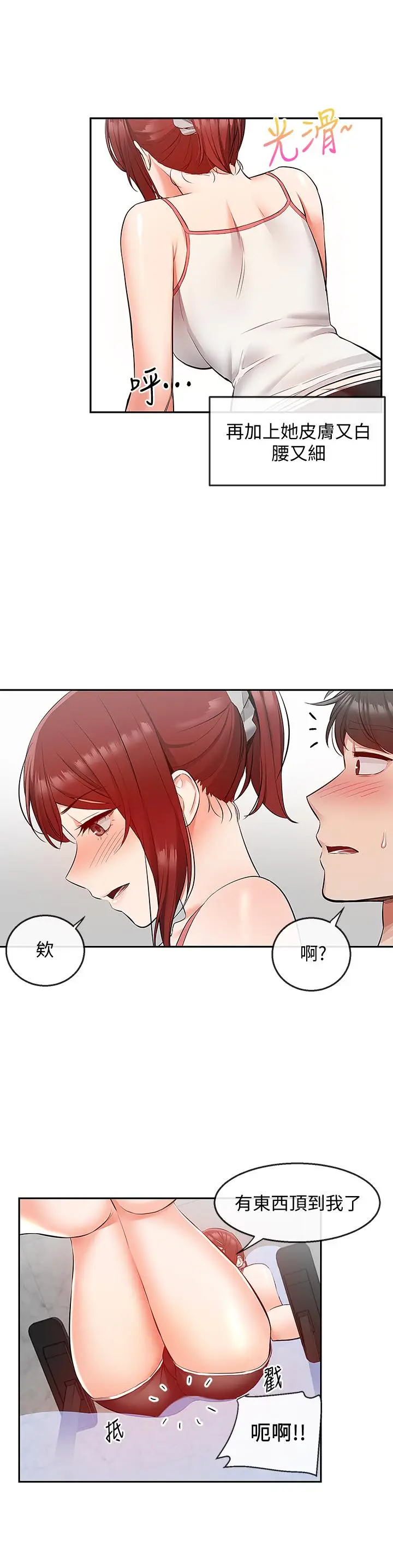 漫画《深夜噪音》第25话第23张图