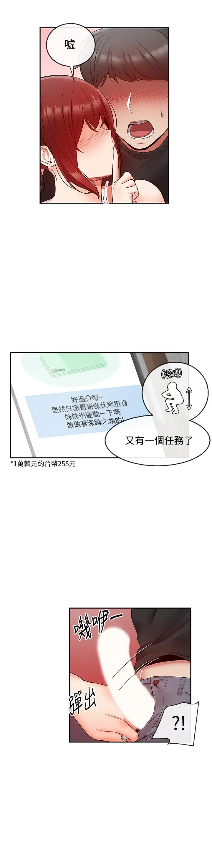 漫画《深夜噪音》第25话第25张图