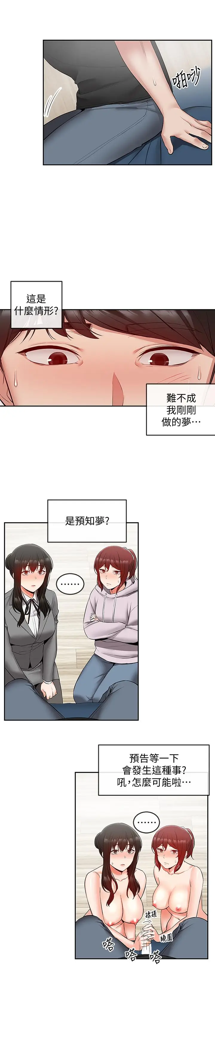 漫画《深夜噪音》第25话第3张图