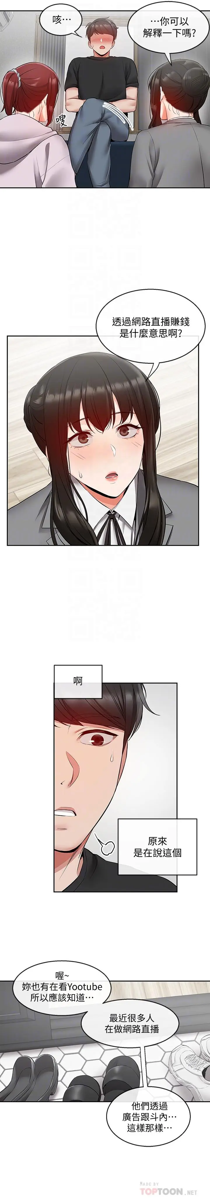 漫画《深夜噪音》第25话第4张图