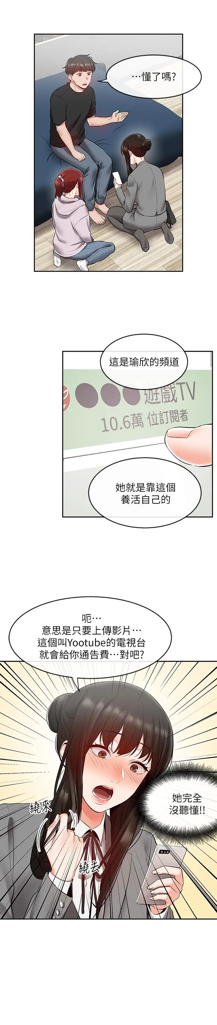 漫画《深夜噪音》第25话第5张图