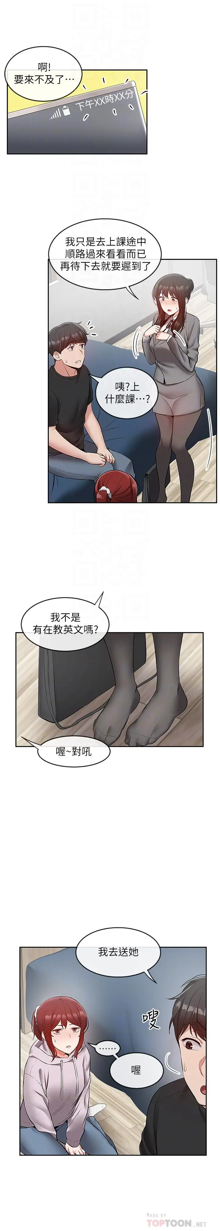 漫画《深夜噪音》第25话第6张图