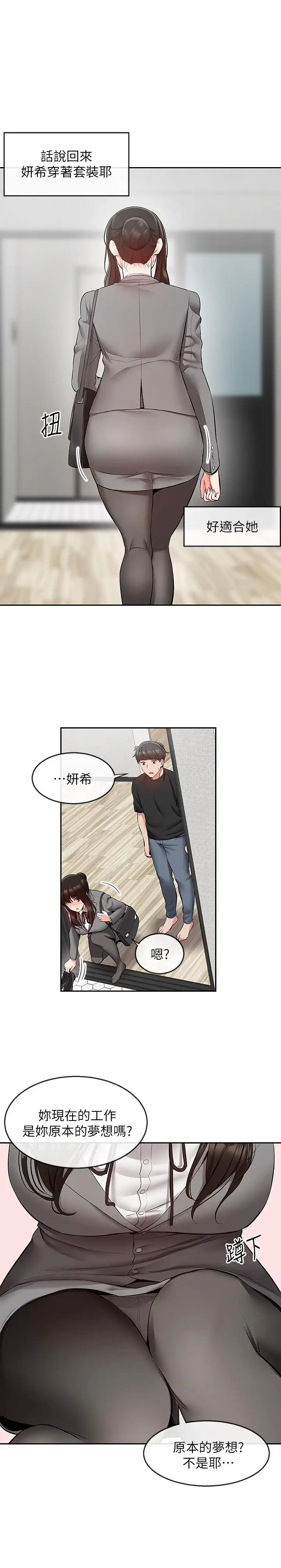 漫画《深夜噪音》第25话第7张图